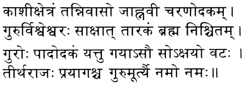 Verse 10 Devanagari